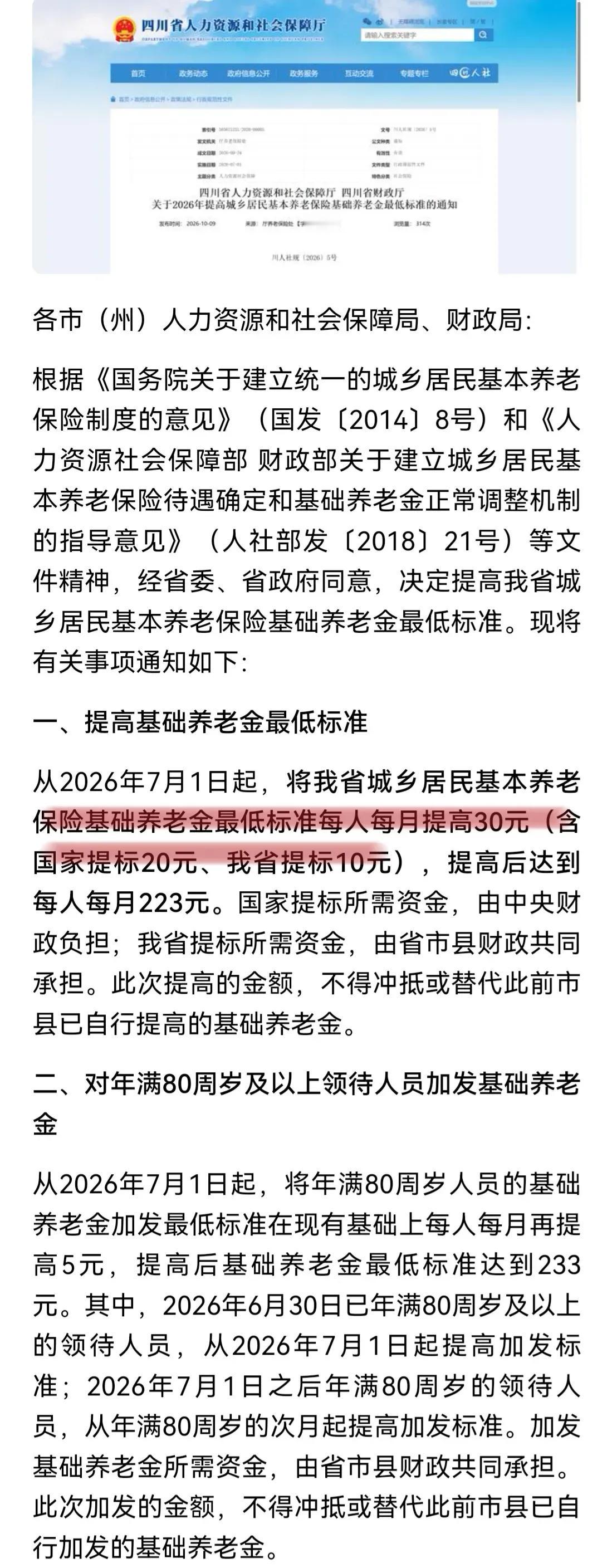 看到城乡居民基础养老金上调的消息，心里挺欣慰的。本来我还以为今年农民养老金