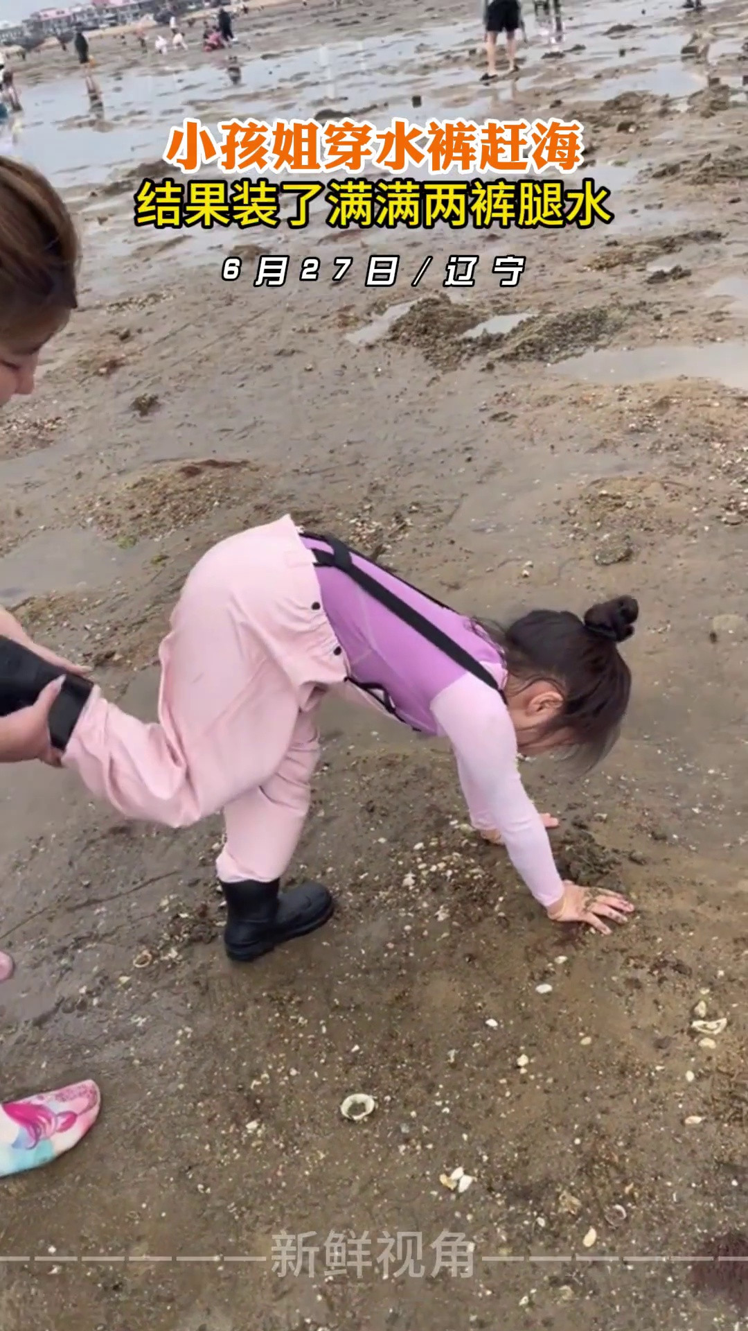 小孩姐穿水裤赶海结果装了满满两裤腿水