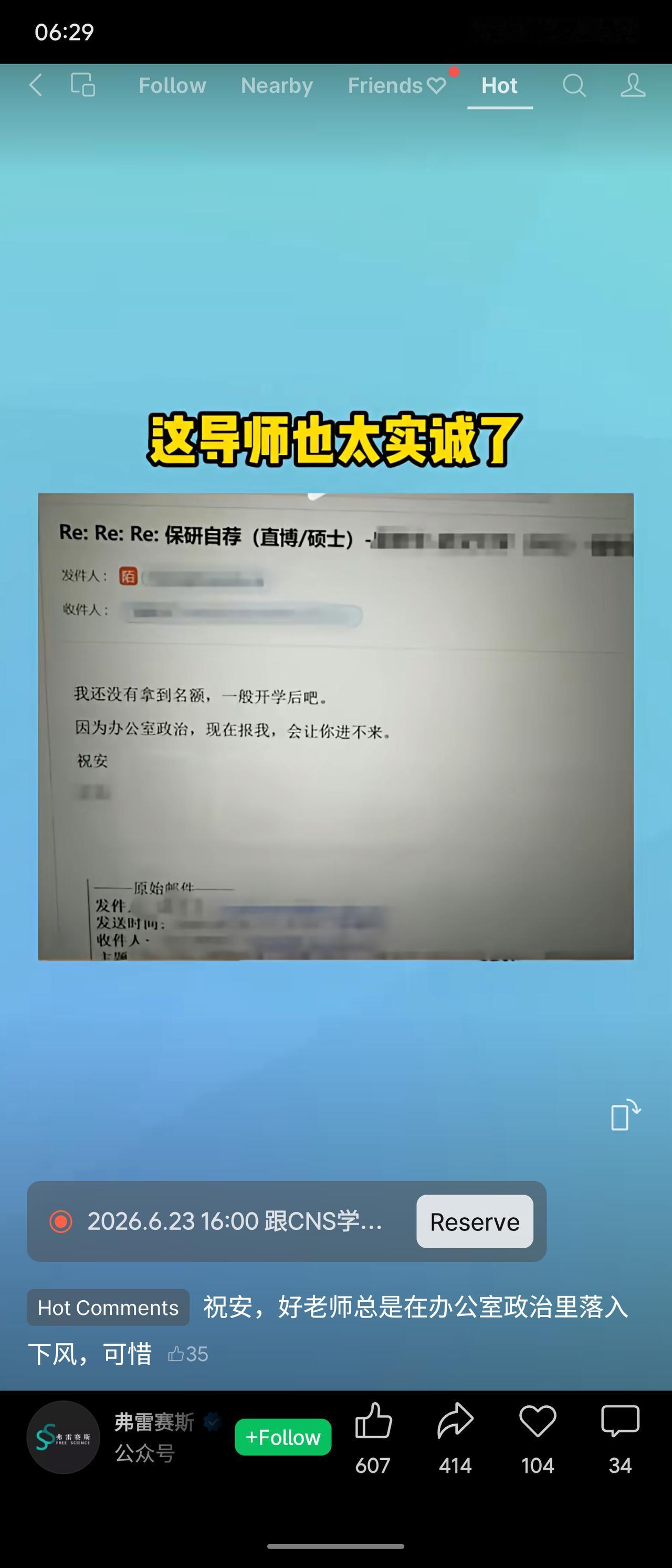 这位导师太实诚了，直接告诉学生：名额没定，且因办公室政治，现在报我你会进不来。连