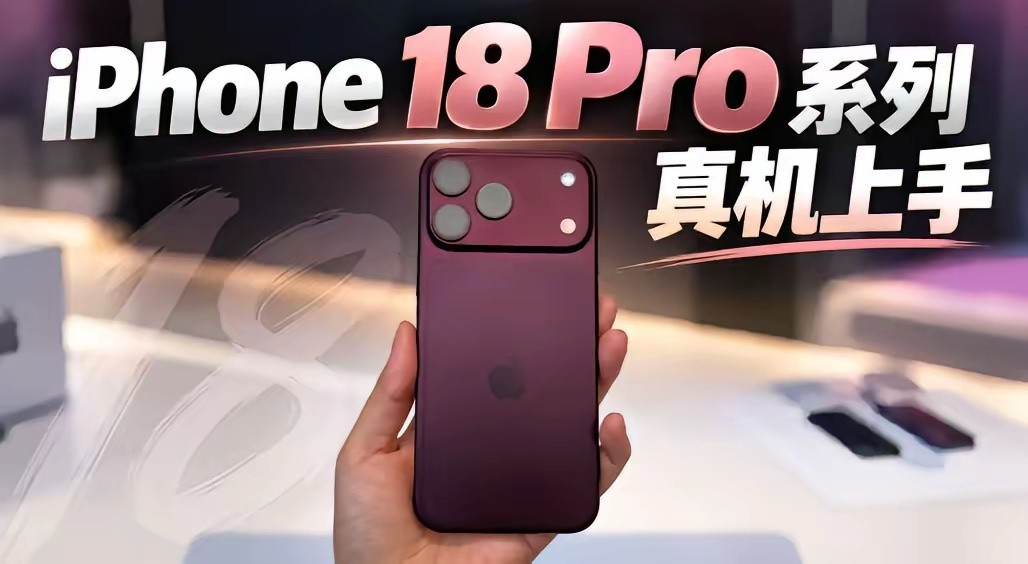又双叒翻车了？Phone18ProMax首批到手用户吐槽汇总！1.重量问题（呼声最高）裸机249g，