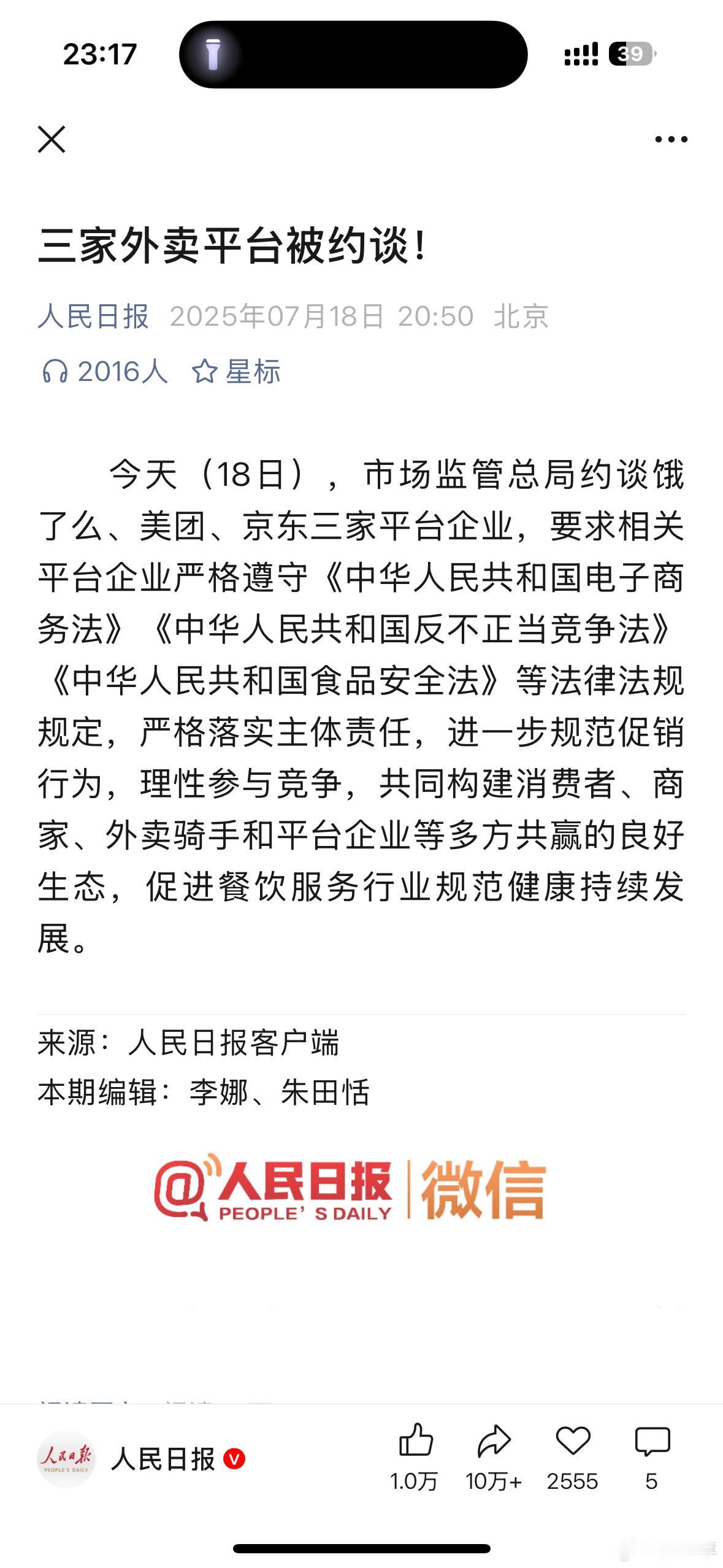 京东美团饿了么等外卖平台被约谈大概一周前就喝不到2.68元的便宜咖啡了。[笑c