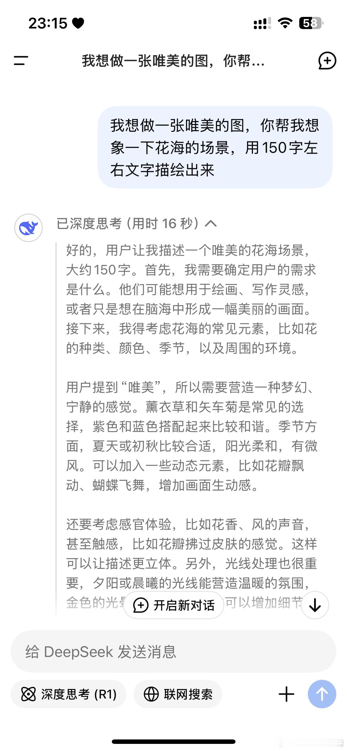 结合deepseek与豆包，可以做出一幅幅美丽的风景图片。教程很简单：1.在de