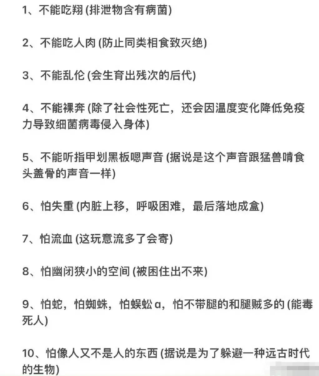 人类刻在骨子里的禁忌！有道理吗？
