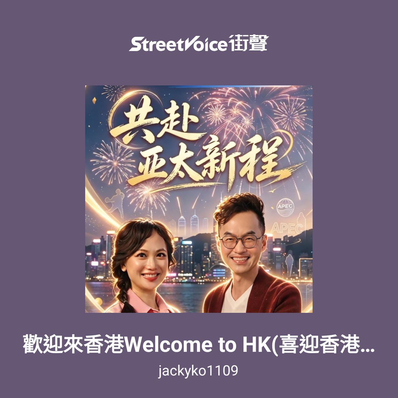 香港迎接国际盛事!APEC财政部长会十月首次在香港特区举行，21个成员经济体聚