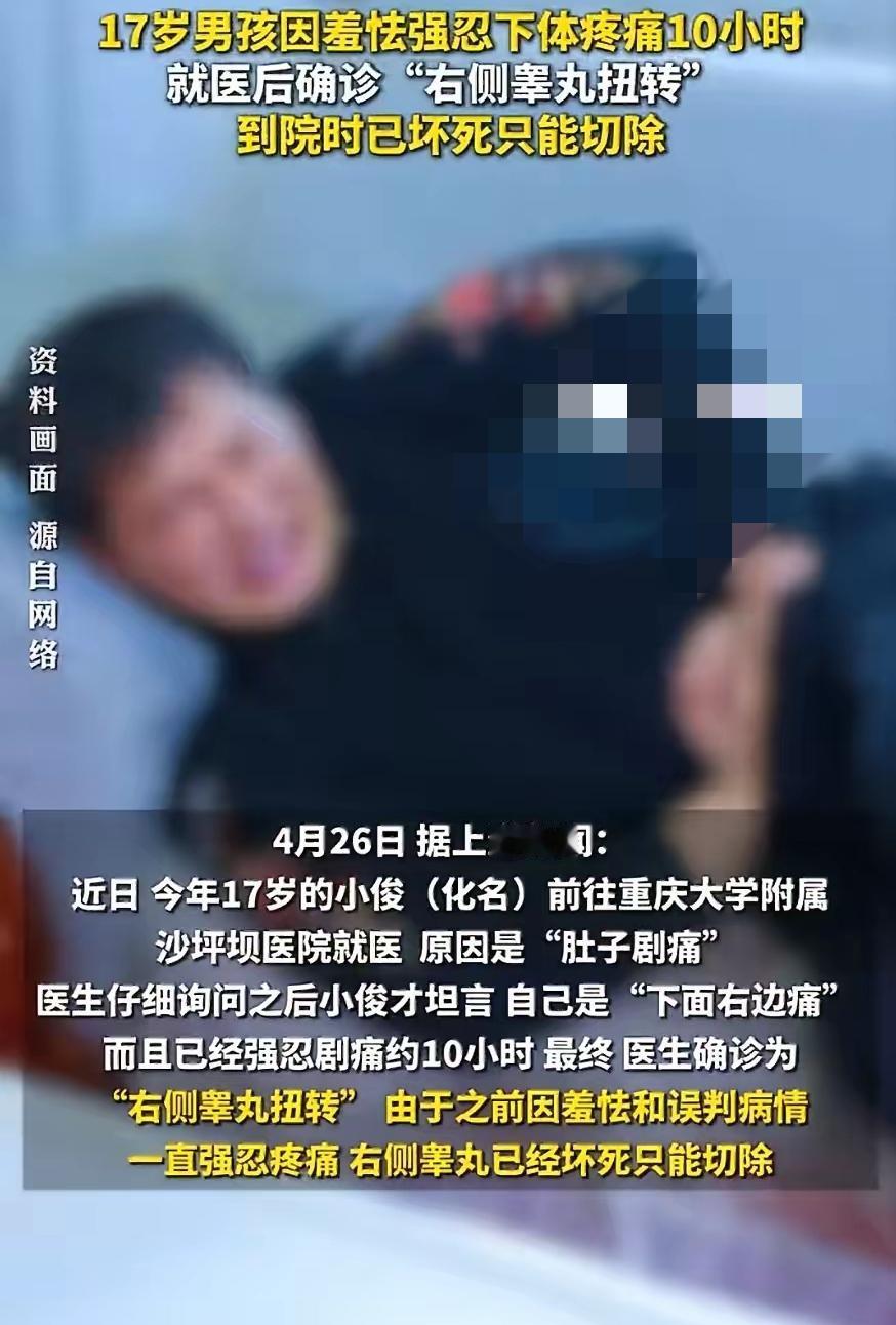 刷到重庆那则新闻，我心都揪紧了。17岁小伙子（蛋蛋）疼了整整10个小时，愣是咬着