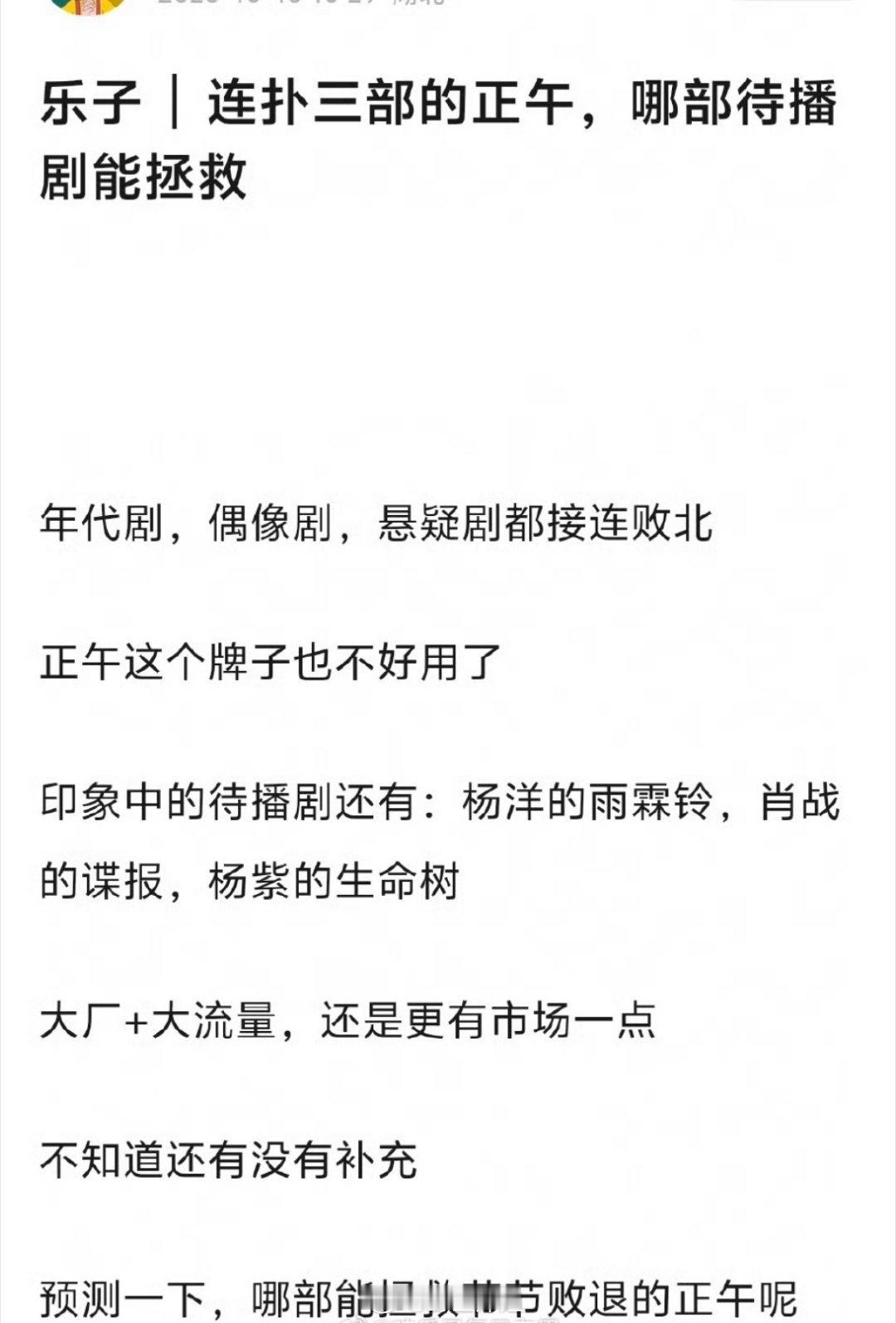 有网友提问连扑了三部的正午，剩下的待播剧里面有杨洋主演的雨霖铃、肖战主演的谍报上