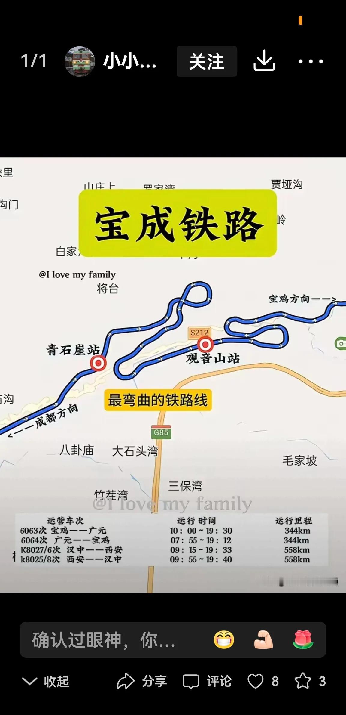 中国铁路大拐弯第一应当是宝成线宝鸡到秦岭段，看了真是震撼！请看下图；第二才数三门