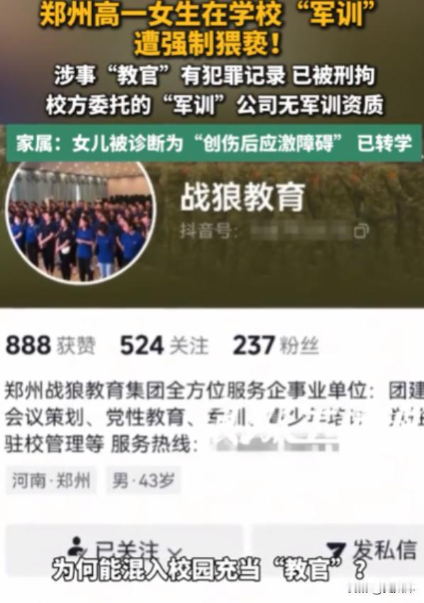 “有犯罪记录怎么招来做教官的？”2025年，河南郑州，女生在学校军训期间，被教官