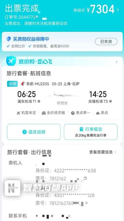 上海，一男子购买了两张上海飞拉萨的机票，夫妻二人随即兴冲冲前往机场值机，结果竟被