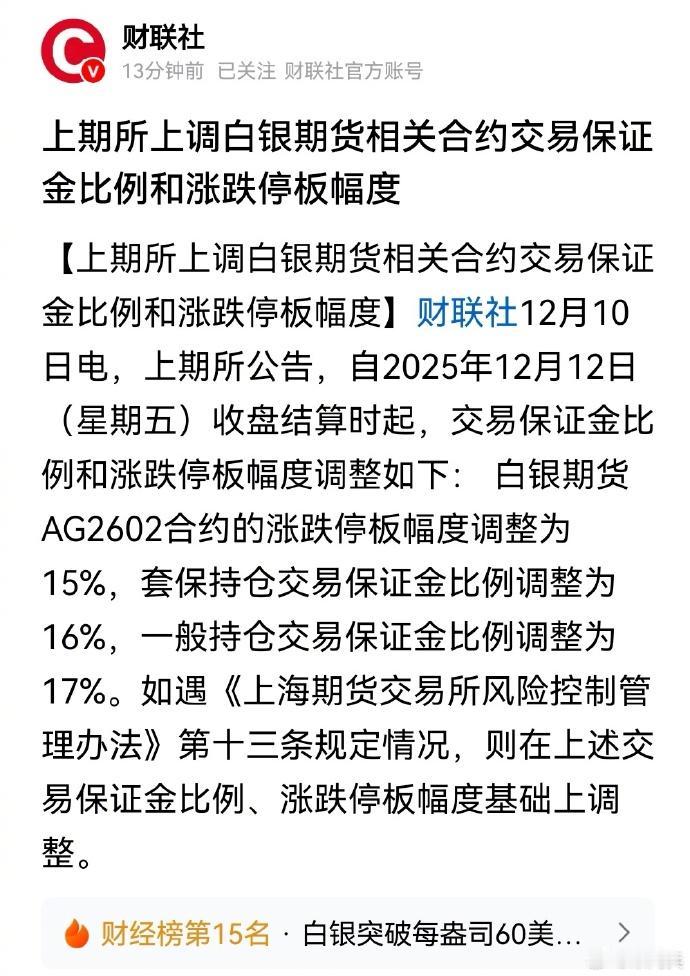 白银突然冲破61美元，深层原因尚未可知。看到上期所再次突然上调白银期货保证金比例