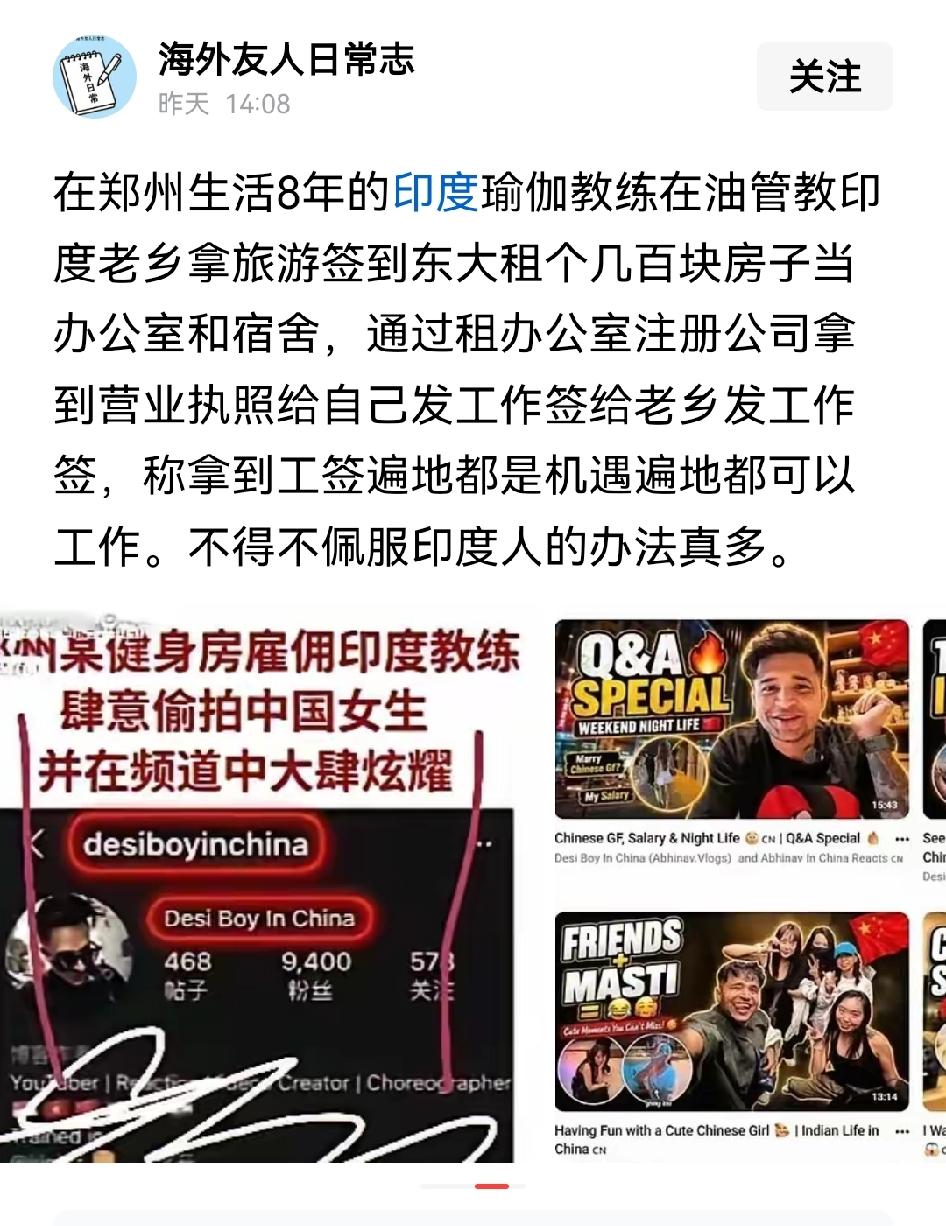印度人在外网发帖教其他印度人怎么在中国生活，这还不是主要的，主要是他利用自己“健