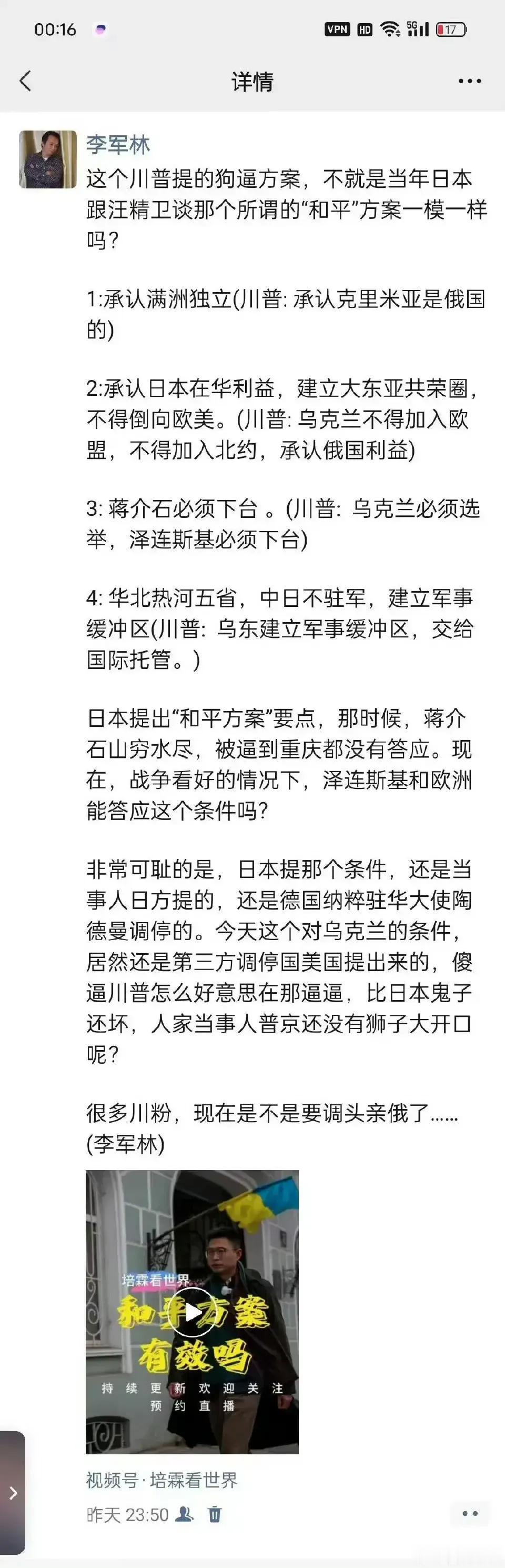 离了大谱，这方案能实现和平才怪了