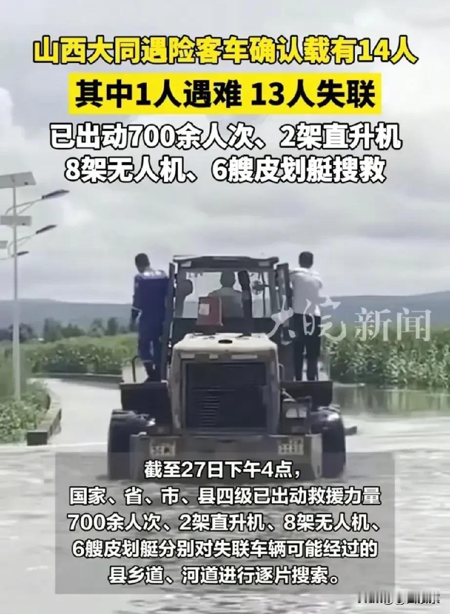 大同14人中巴失联，据当地多名网友透露：车上都是农村妇女，为了挣100块钱，坐车