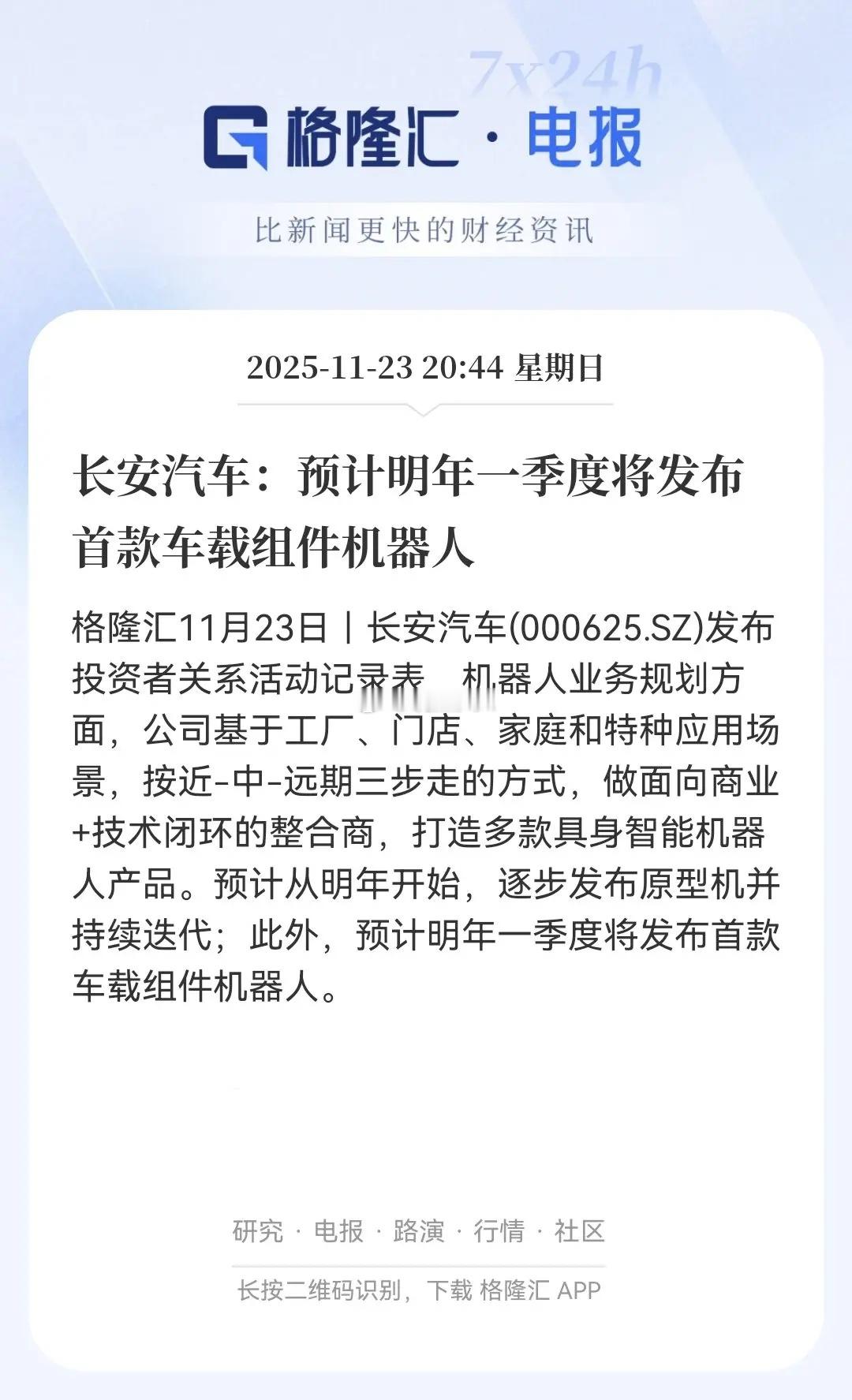 步子稳野心大！长安满足于埋头造车，开始整机器人了。明年初要先推出车载组件机器人，
