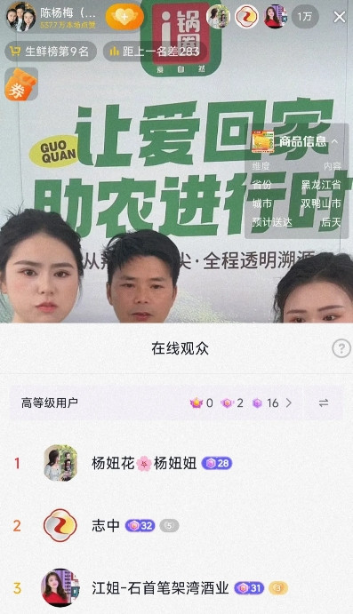 陈杨梅直播带货，杨妞花不停地送礼物，一直在榜一。突然悟了，并不是谁可怜谁穷苦谁就