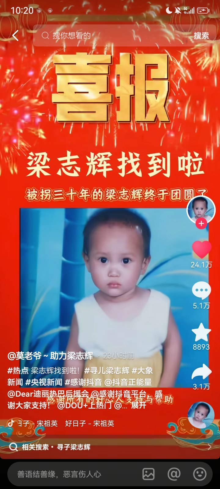 恭喜找到宝贝三十年终得团圆宝贝都回家爱丽丝们都超棒[抱抱]🤩​​​