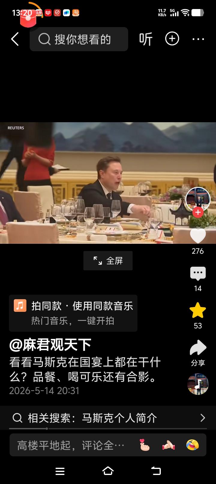 马斯克喜欢中国绝不是表面装出来的！马斯克除了在人民大会堂，拿起手机360度