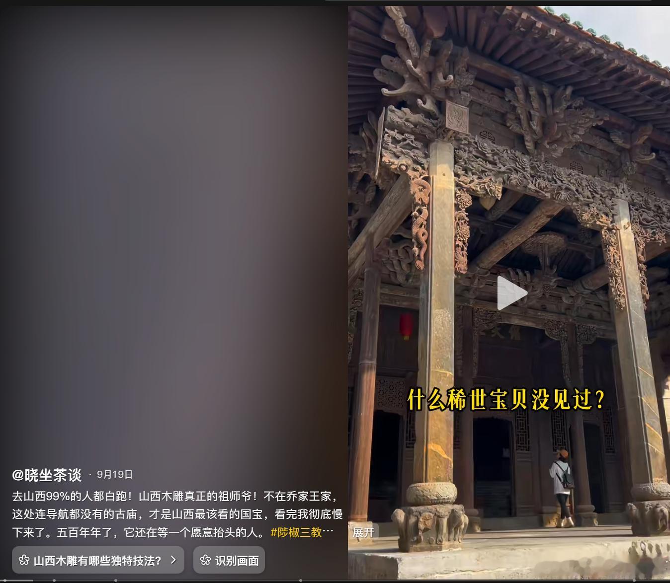 来看看山西的木雕，你就知道西方的那些雕塑哪里来的了。正是因为偏僻，躲过了外来政权