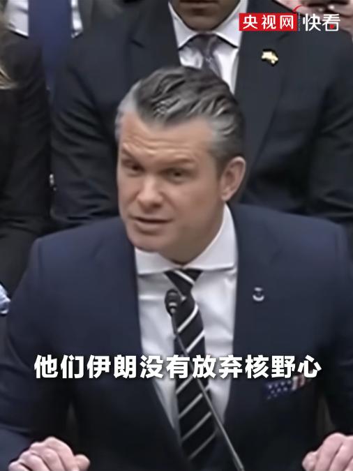 4月29日华盛顿彻底炸锅！美防长赫格塞思对伊开战后首次接受国会质询，6小时连环追