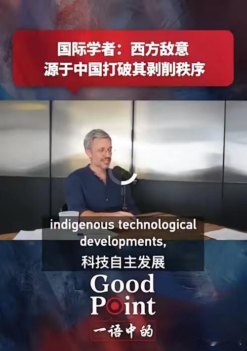 西方不是恐惧中国发展，而是恐惧数千年里一直强大的中国重回巅峰西方对中国的发展之