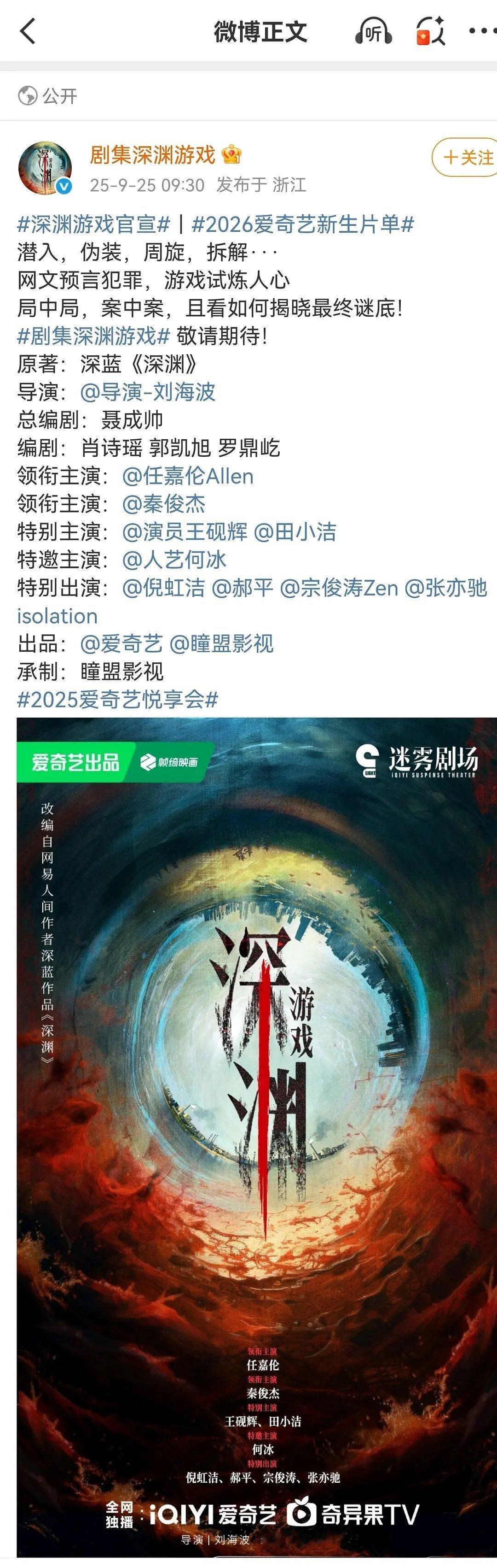 任嘉伦《深渊游戏》官宣，王砚辉、田小洁、何冰演三个老警察？阵容可以​​​