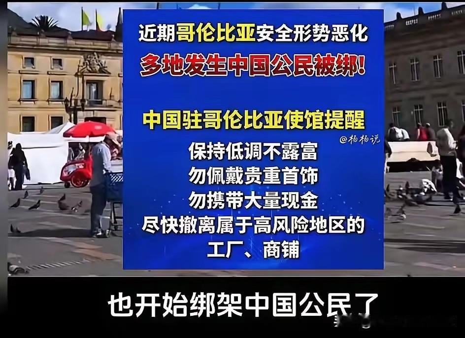 哥伦比亚也开始绑架中国人了，昨天看到的是尼日利亚人体贩卖，也有中国人，缅甸，柬埔