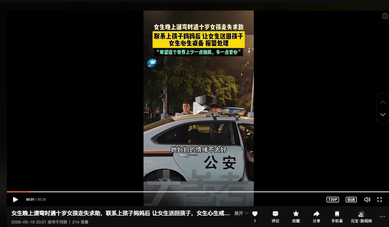 事出反常必有妖！四川一女子夜间散步偶遇走失十岁女童，顺利联系上孩子母亲后，对方竟