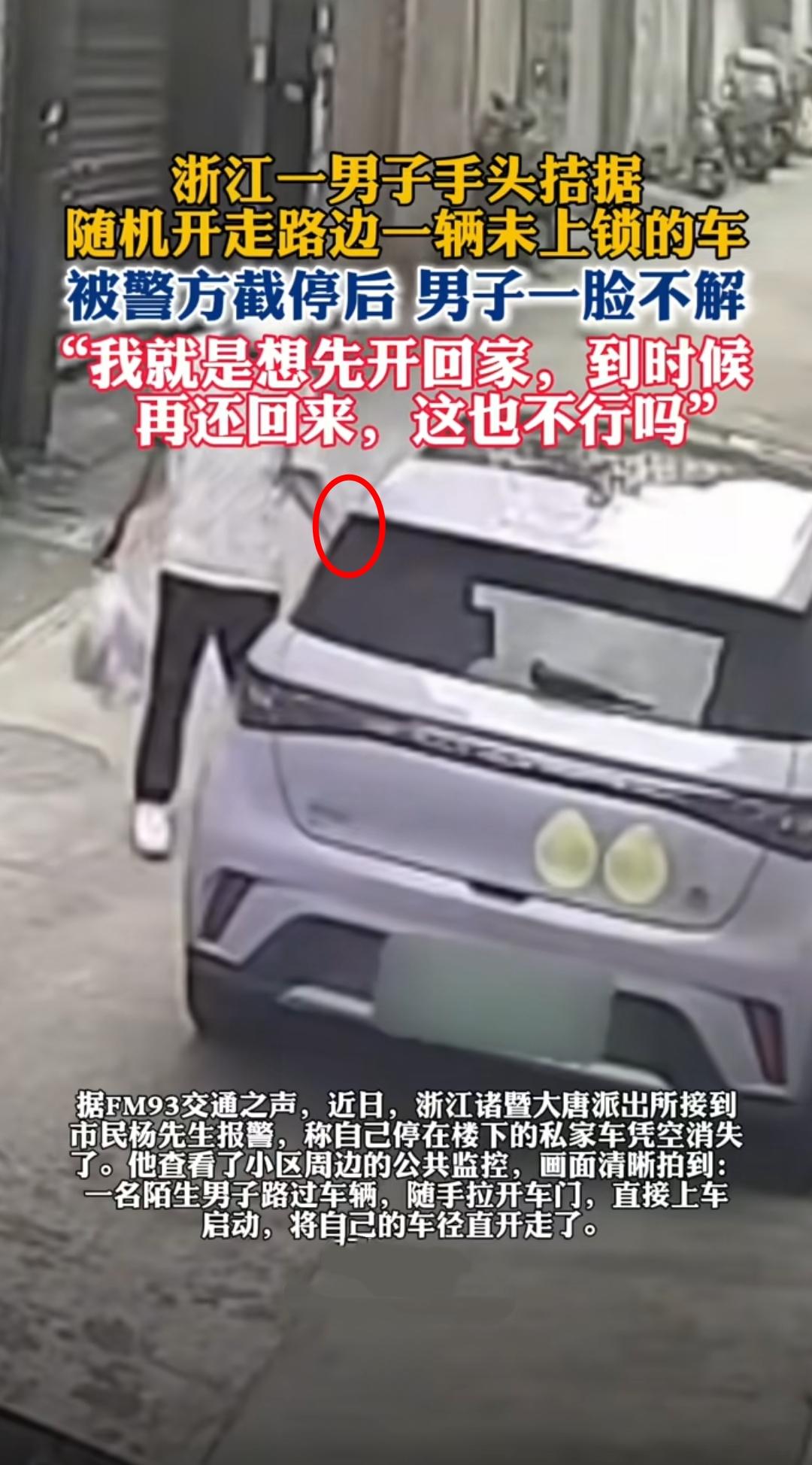 真的大开眼界！浙江诸暨，清晨一男子在街头挨个拉路边车辆车门，开走别人的车后被抓还