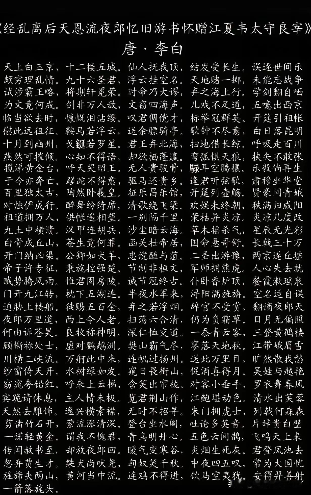 李白不愧是诗仙，这样的古诗，谁能记住，估计就是这首诗的题目也得记半天了，事实上大