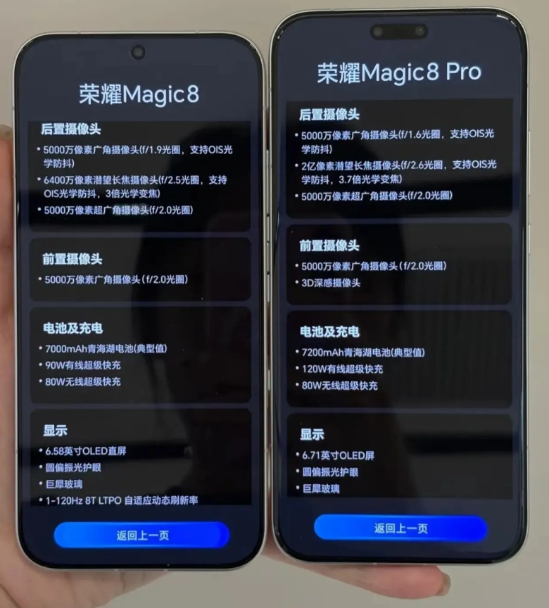 荣耀Magic8对比Magic7常规升级难掩平淡，今年荣耀旗舰缺惊喜？一、