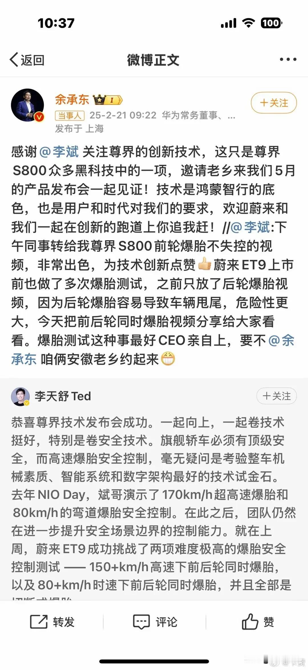 蔚来李斌约战华为余承东！为了证明蔚来ET9也有尊界的技术，蔚来李斌也是直接对余承