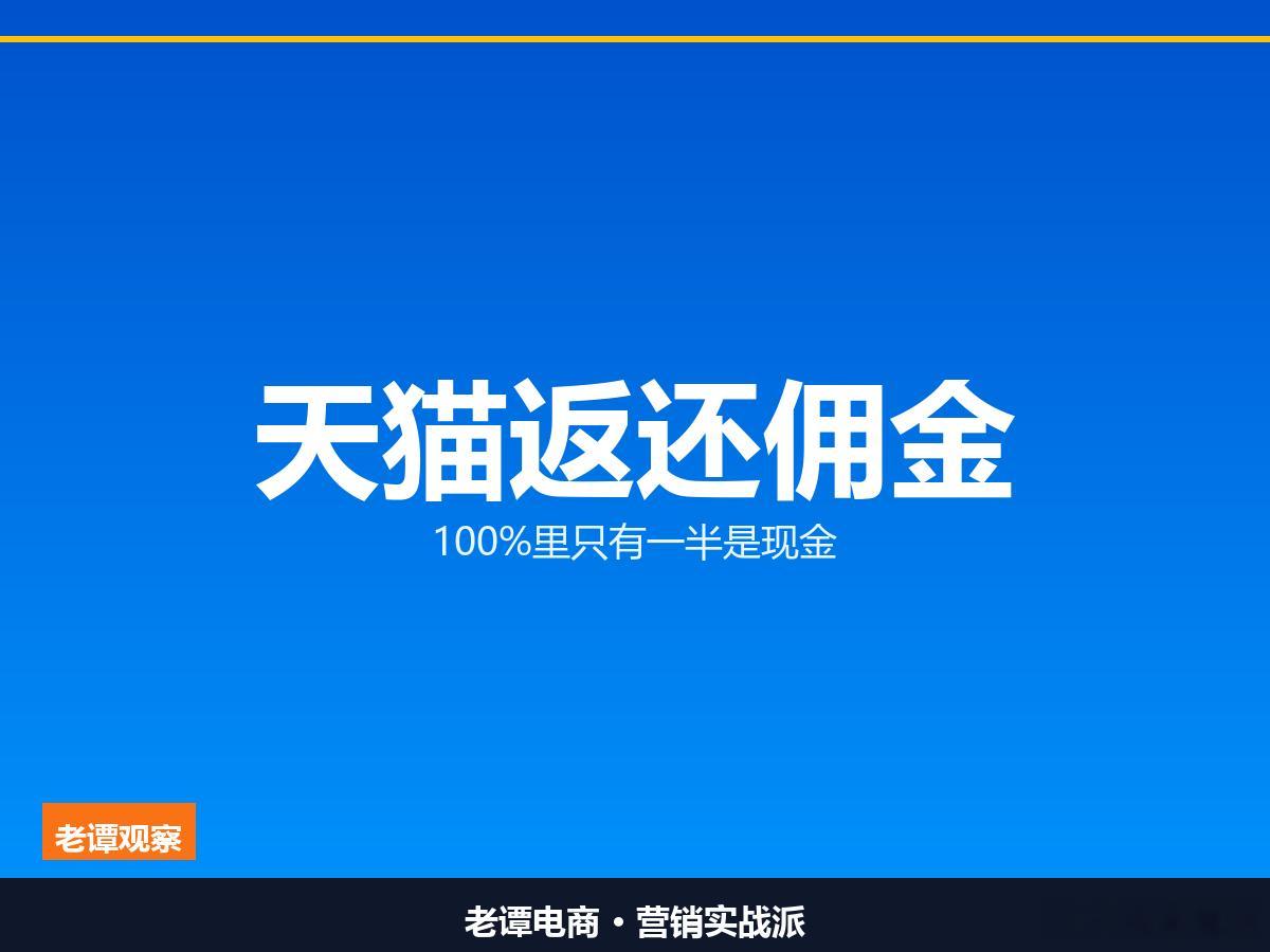 天猫百亿补贴佣金100%返还开网店的都该看看天猫百亿补贴的佣金激励政策更新了：