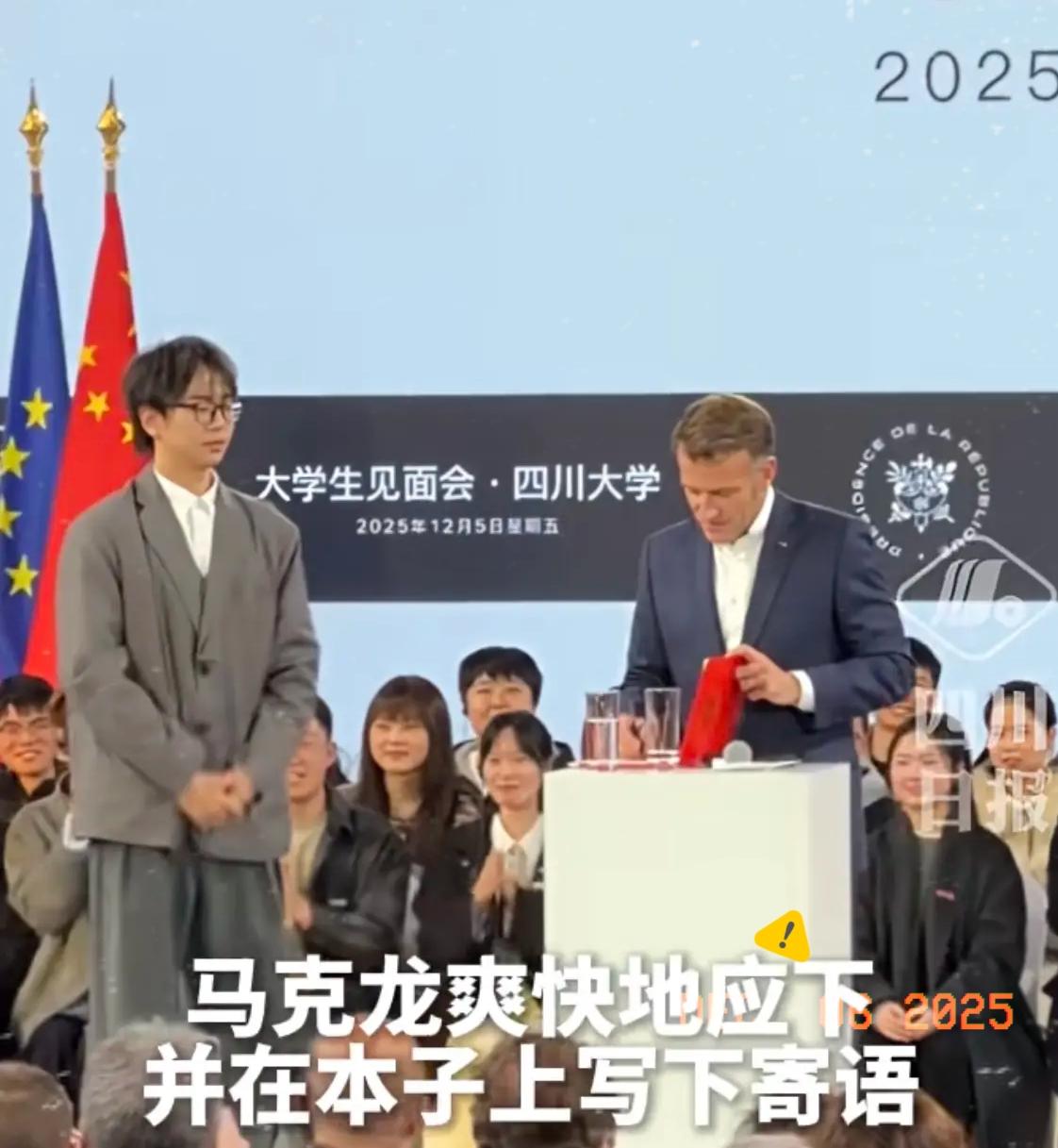 法国总统川大之行引关注，现场欢迎氛围超浓，相比之下，那个主动请他寄语的大学生更让