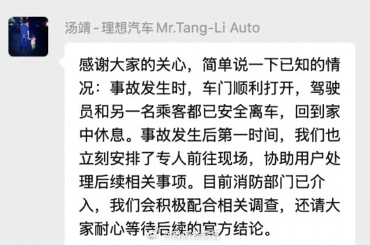 关于网上一直传闻的MEGA起火事件，讨论度很高。到目前为止，理想方面回应了几