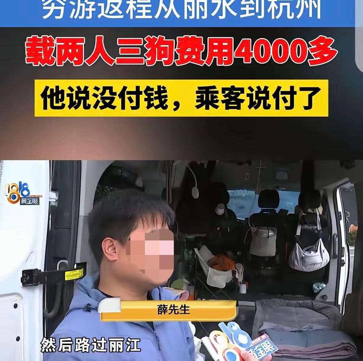 杭州男子穷游到丽江接单2女生称已付却退单4550谁买单？说走就走，真有，