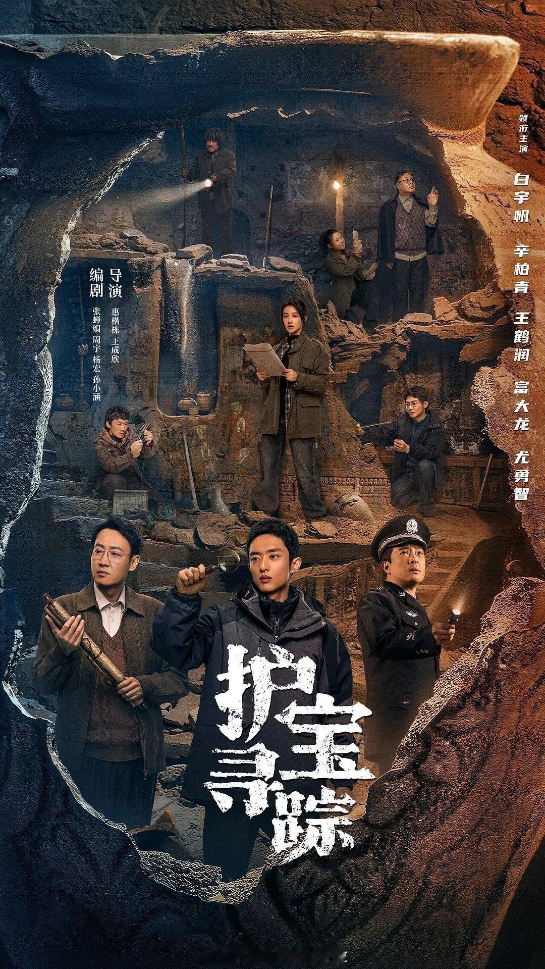 继《繁城之下》《城中之城》之后，白宇帆的新剧《护宝寻踪》又扑街了，🥝🐧双平台