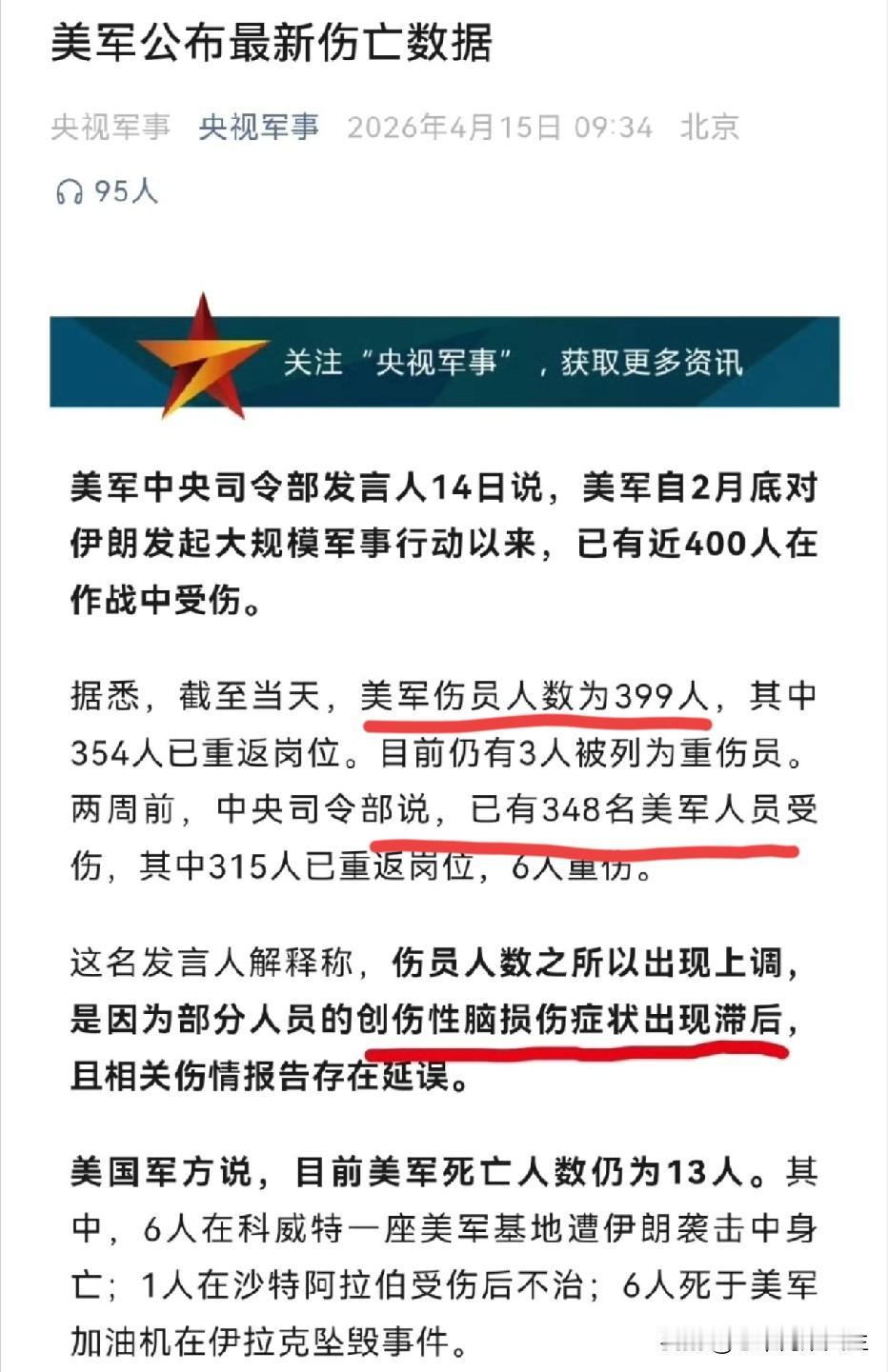 哈哈哈，看了美军司令部受伤人数的解释，我笑的都快抽过去了..[捂脸哭][捂脸哭][捂