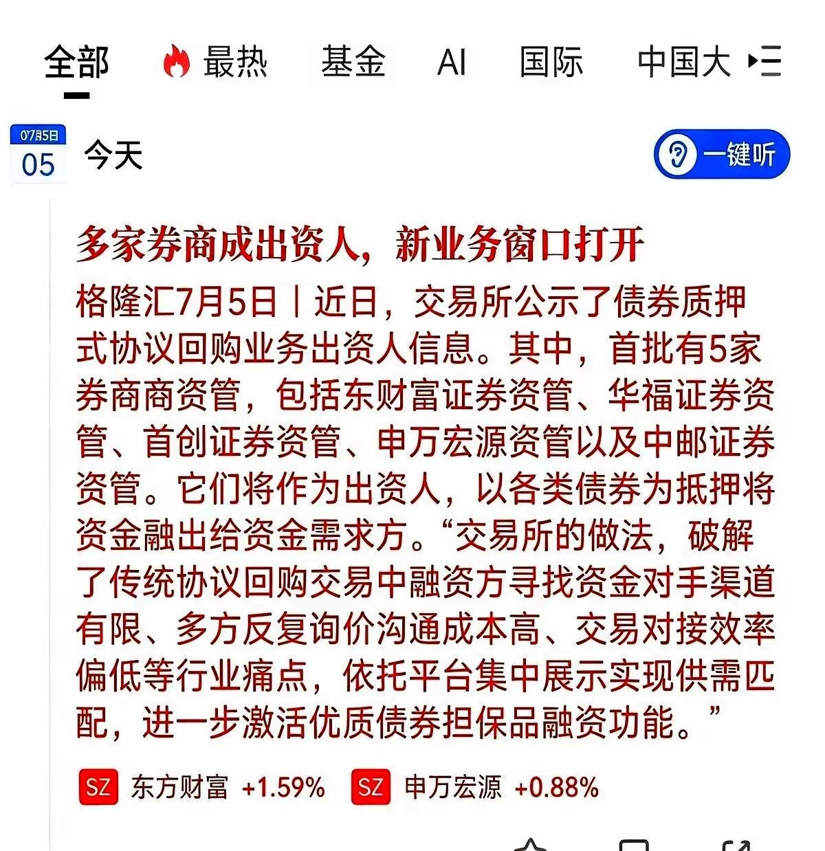 躺平装死了大半年的券商板块，这回怕是要直接“垂死病中惊坐起”了！央妈这次大方出手
