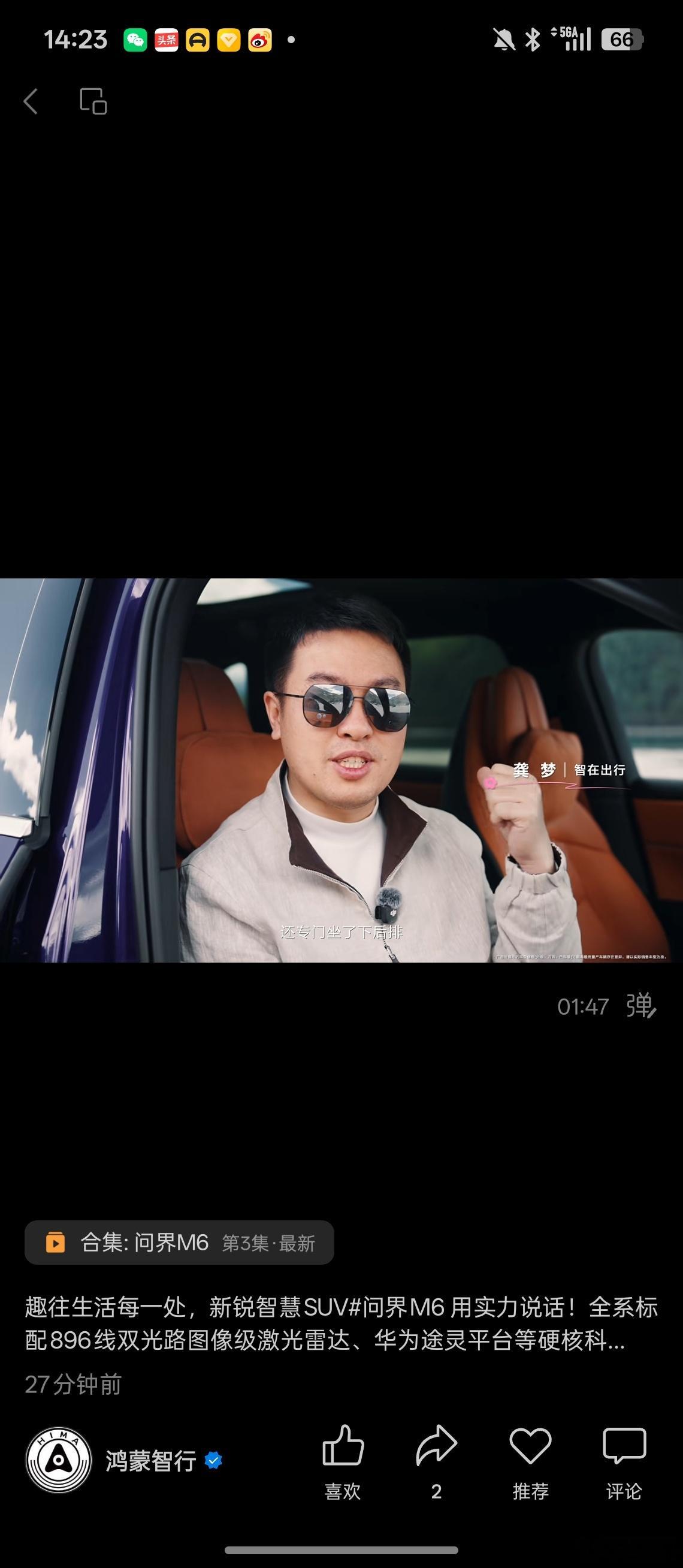 又上小电视了问界M6真8错，实名打call，哈哈哈