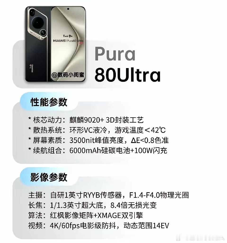 当看完华为Pura80的爆料后，瞬间感觉手里的华为P70和华为Mate70都黯然