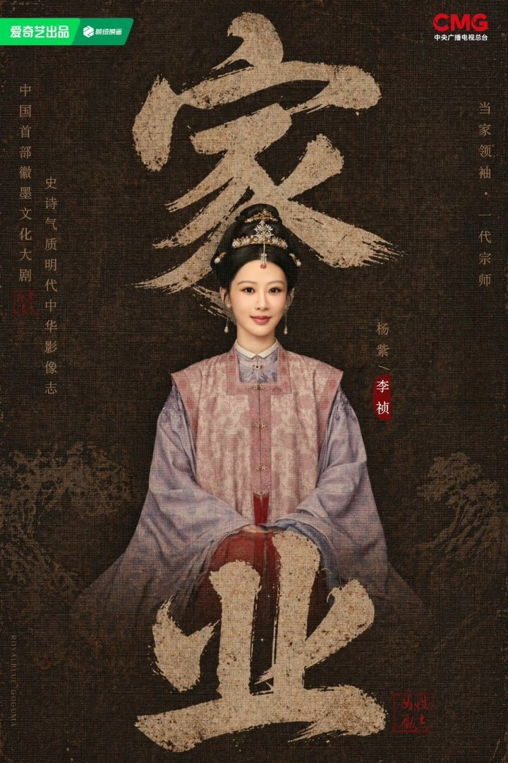 爱奇艺5-7月部分预排播剧目【5月】杨紫、韩东君《家业》预计5.17包上恩、王弘