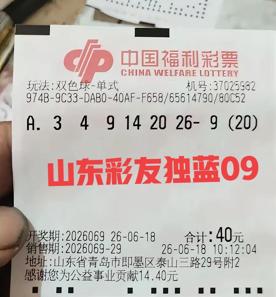 山东彩友独蓝09，直接不给主任面子啊！但是我想说，这一期09不会出，从走势图看，