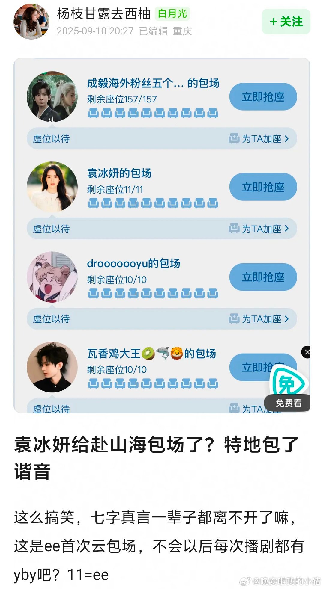 这不会是真的吧？袁冰妍给成毅新剧云包场了？​​​