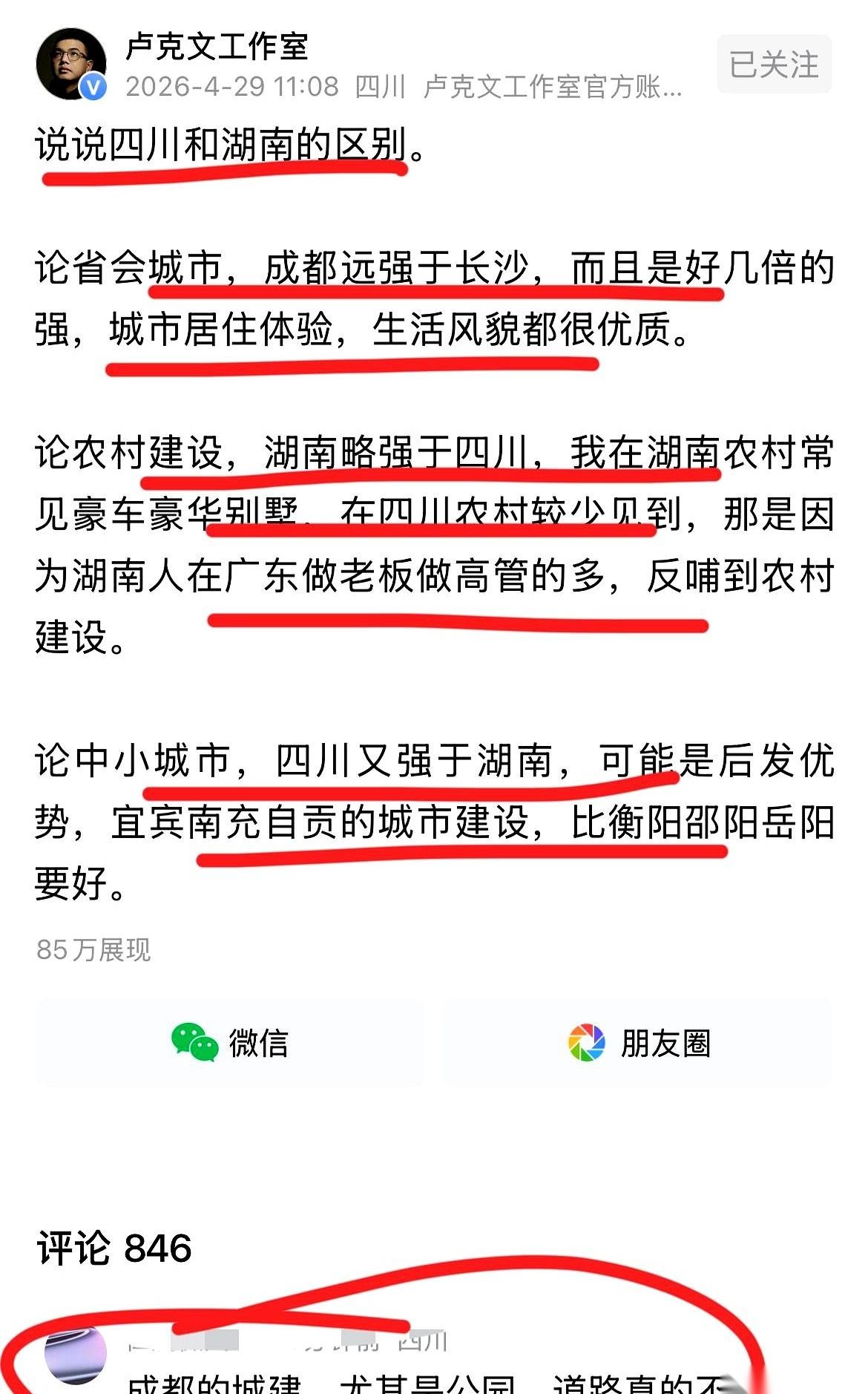 国际问题专家卢克文开口，直接给川湘两省城市排了个位。他一点不含糊，甩出狠话：省