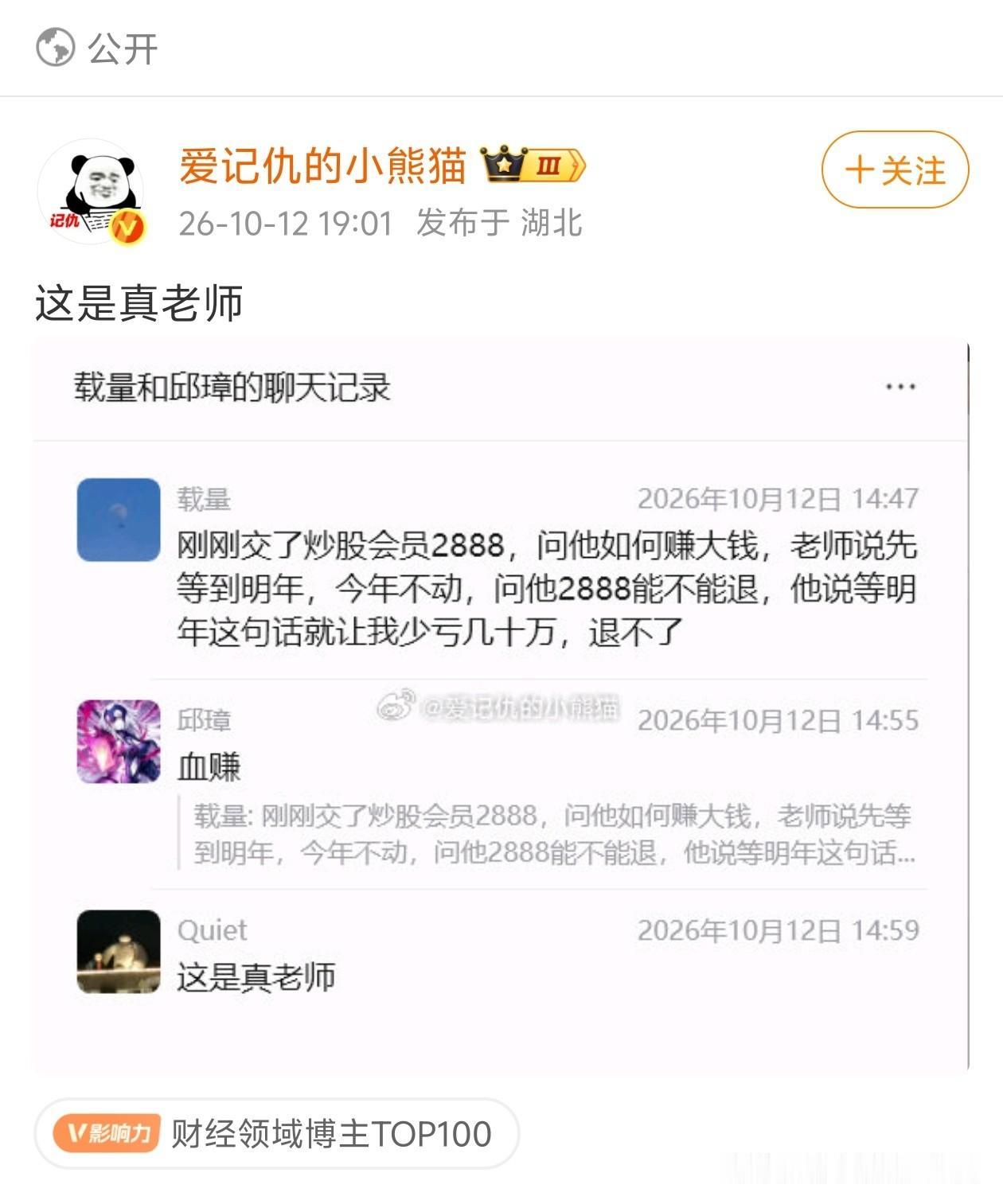 这句话的价值元超2888！
