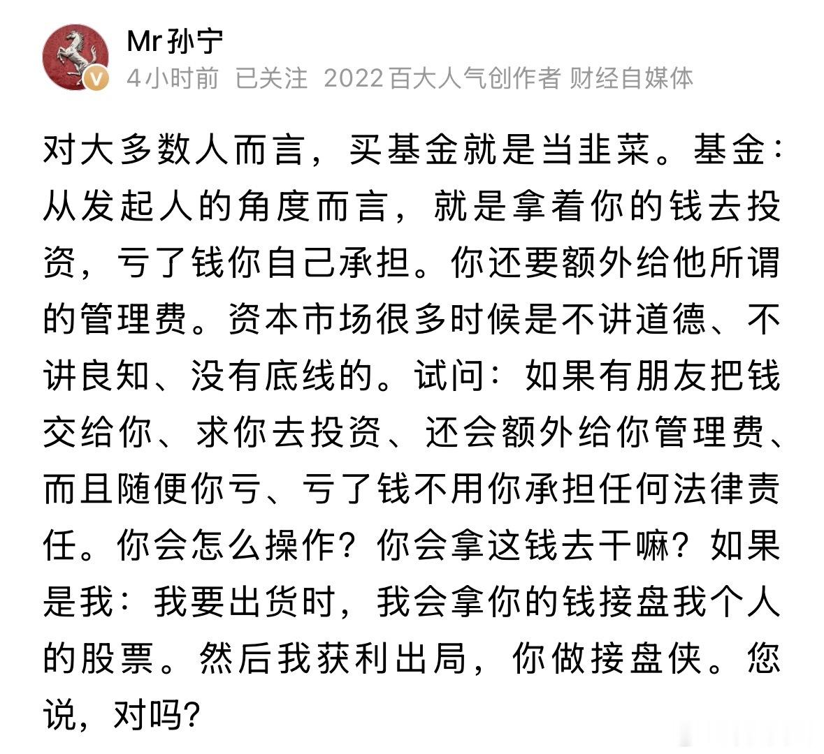 大V说的太对了，把钱给那些不知什么来头的人管理，人家是不赔稳赚啊。