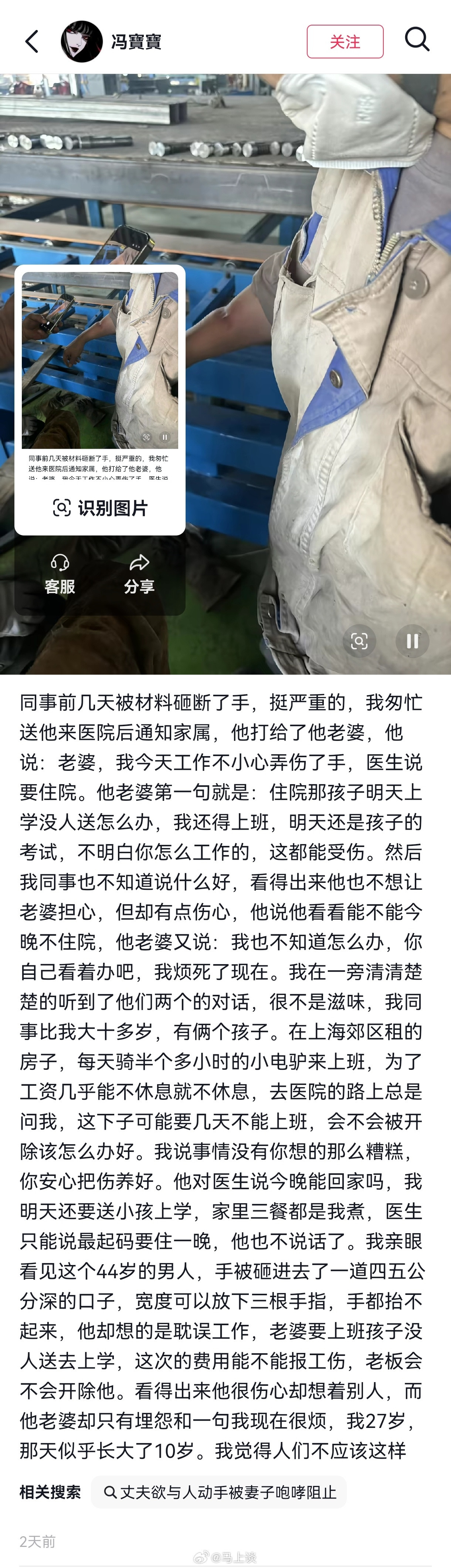 同事前几天被材料砸断了手，他打电话给他老婆…这个案例看着就让人感觉窒息…看了这段