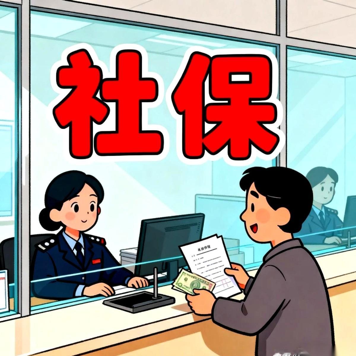 有人算了一笔账，说社保按最低档交满15年，退休了，一个月也就领个一千出头。一千