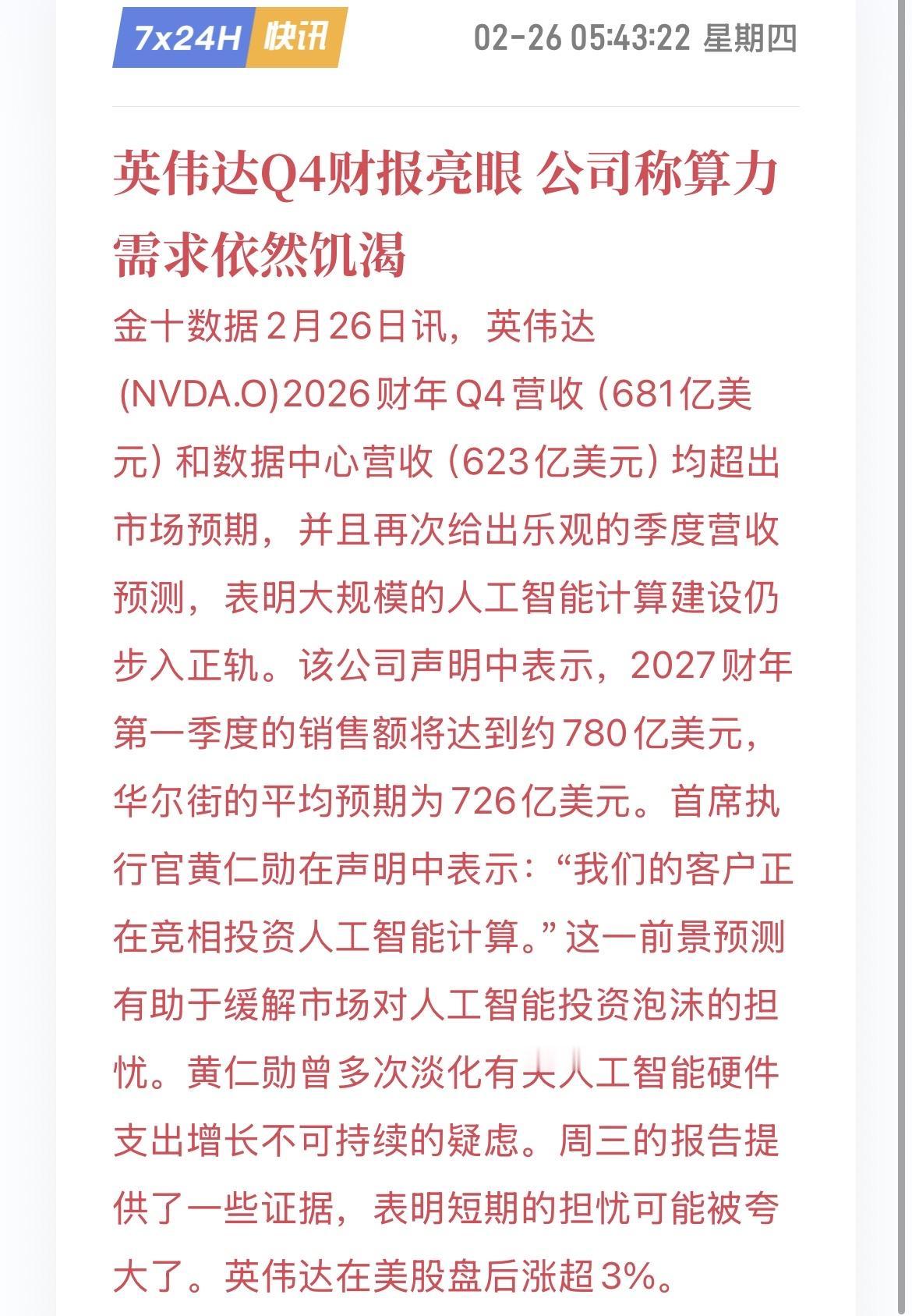 重磅，英伟达盘后发布的财报简直炸裂！营收、利润、数据中心的收入，包括对今年一