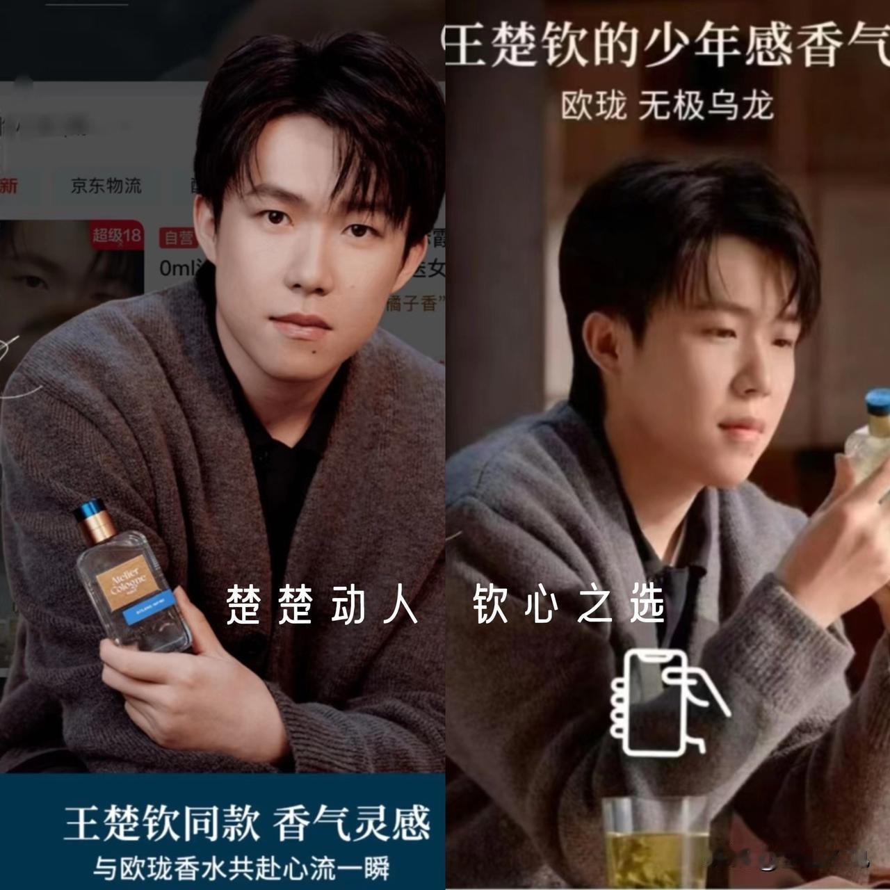 楚楚动人钦心之选王楚钦又一新代言，运动员中唯一全球香水代言人。蓝色顶奢